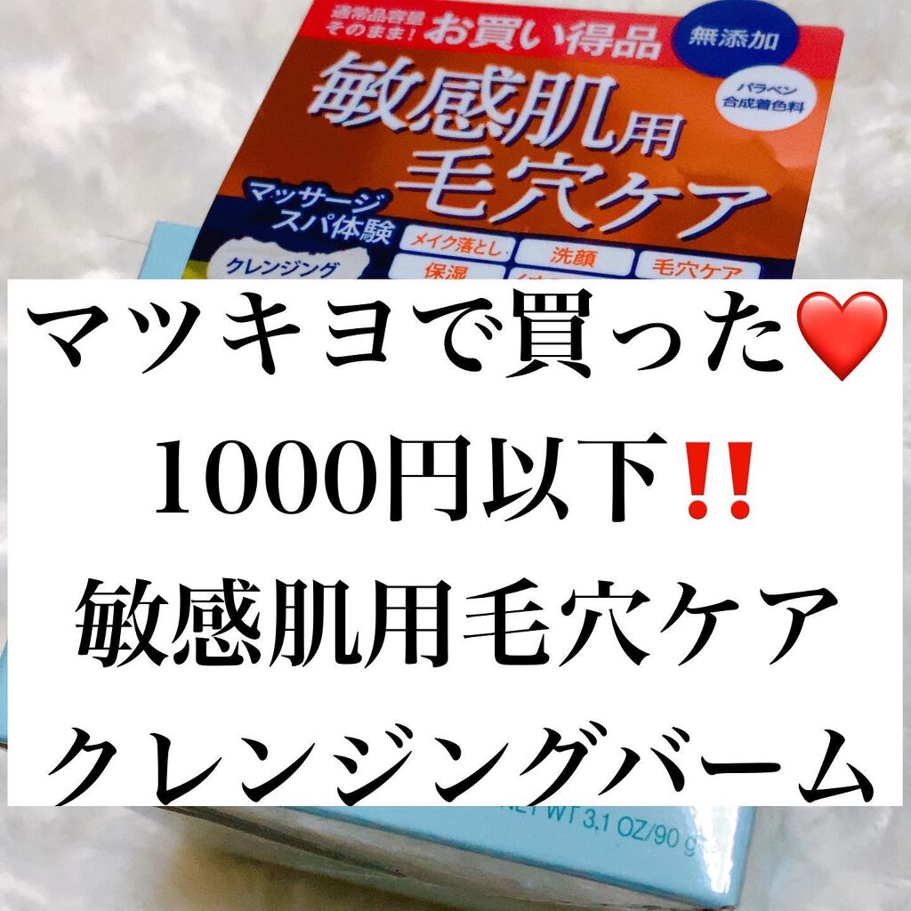 しっとり毛穴ケアクレンジングバーム/ダヴ/クレンジングバームを使ったクチコミ(1枚目)