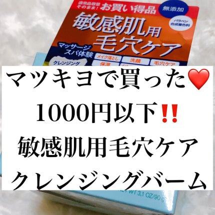 しっとり毛穴ケアクレンジングバーム/ダヴ/クレンジングバームを使ったクチコミ(1枚目)