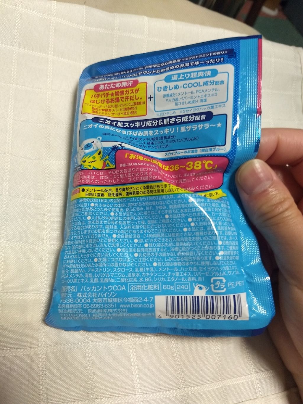 爆汗湯COOL めちゃスー/爆汗湯/無機塩系入浴剤を使ったクチコミ（2枚目）