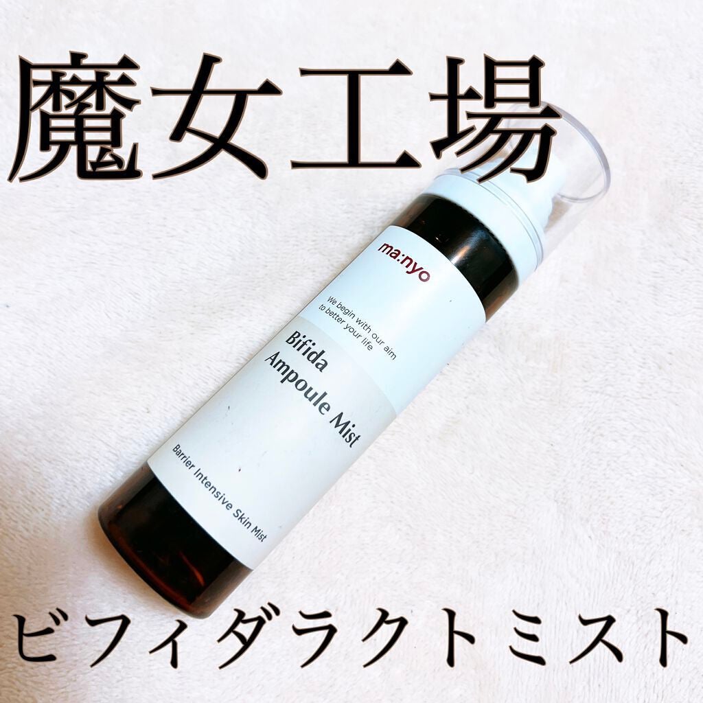 ビフィダラクトミスト/manyo/ミスト状化粧水を使ったクチコミ(1枚目)