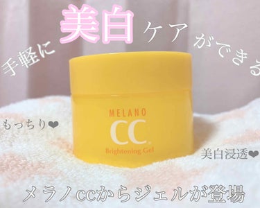 

メラノccからお手軽美白ケアジェル新発売❤︎
ジェルが肌に染み込む！綺麗なもっちり肌に🐰


୨୧┈┈┈┈┈┈┈┈┈┈┈┈┈┈┈┈┈┈୨୧


メラノcc
薬用しみ対策美白ジェル

1000円+ta