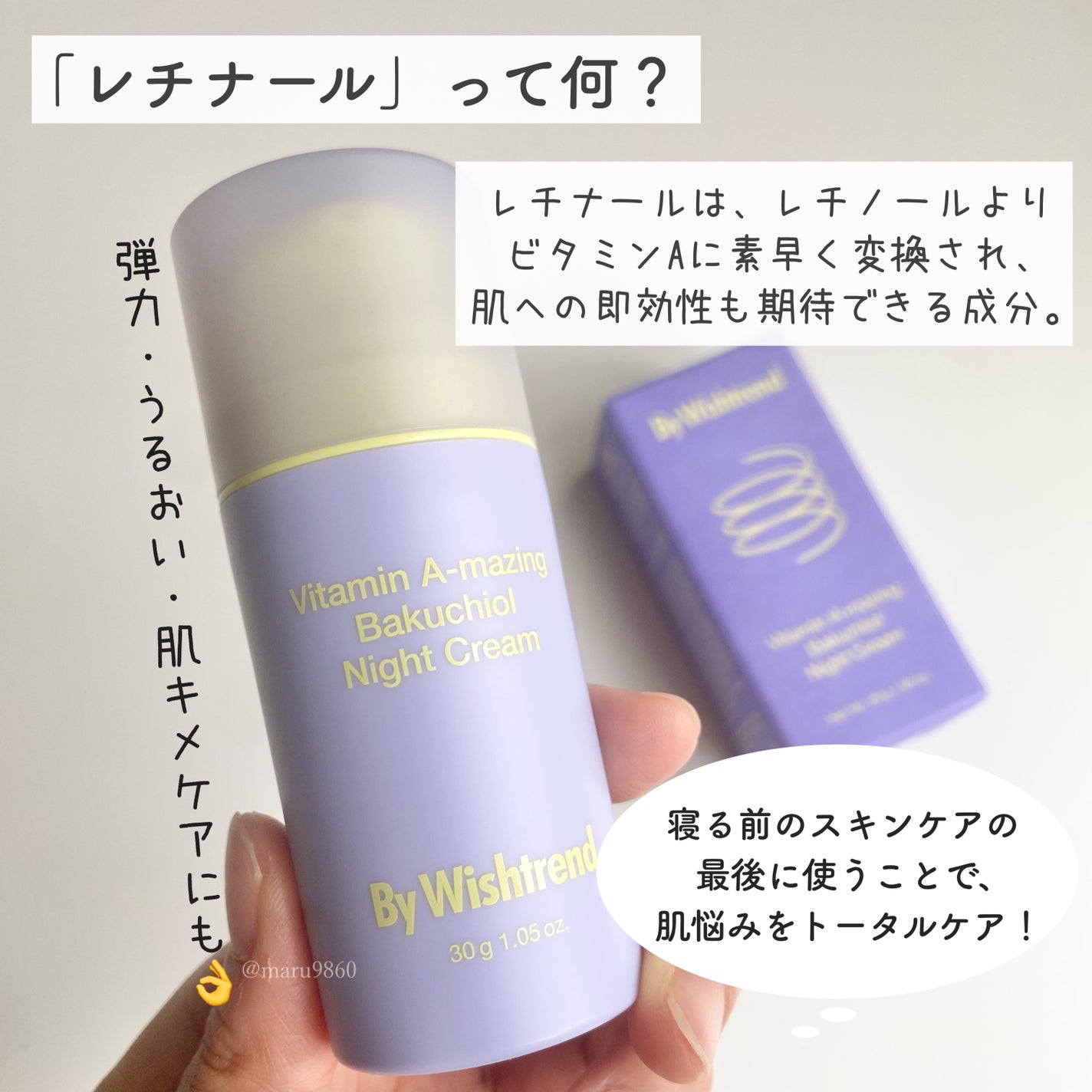 ビタミンA-mazingバクチオールナイトクリーム/By Wishtrend/フェイスクリームを使ったクチコミ(2枚目)