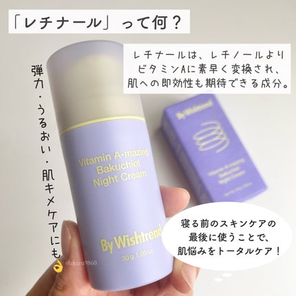 ビタミンA-mazingバクチオールナイトクリーム/By Wishtrend/フェイスクリームを使ったクチコミ(2枚目)