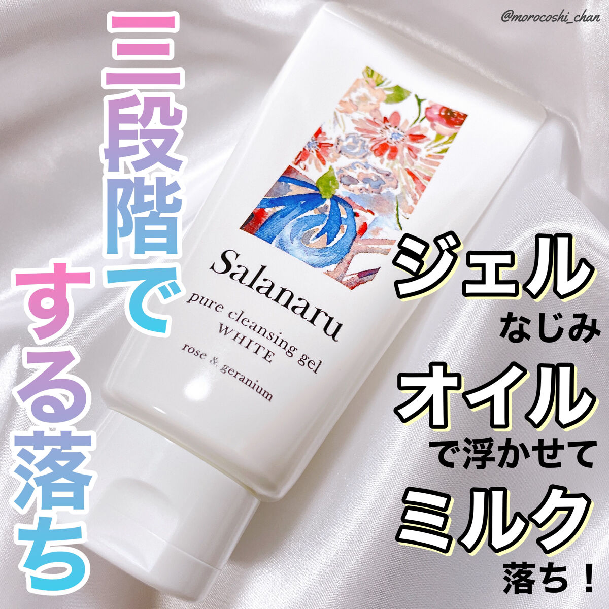 ピュアクレンジングジェル ホワイト/Salanaru（サラナル）/クレンジングジェルを使ったクチコミ（1枚目）