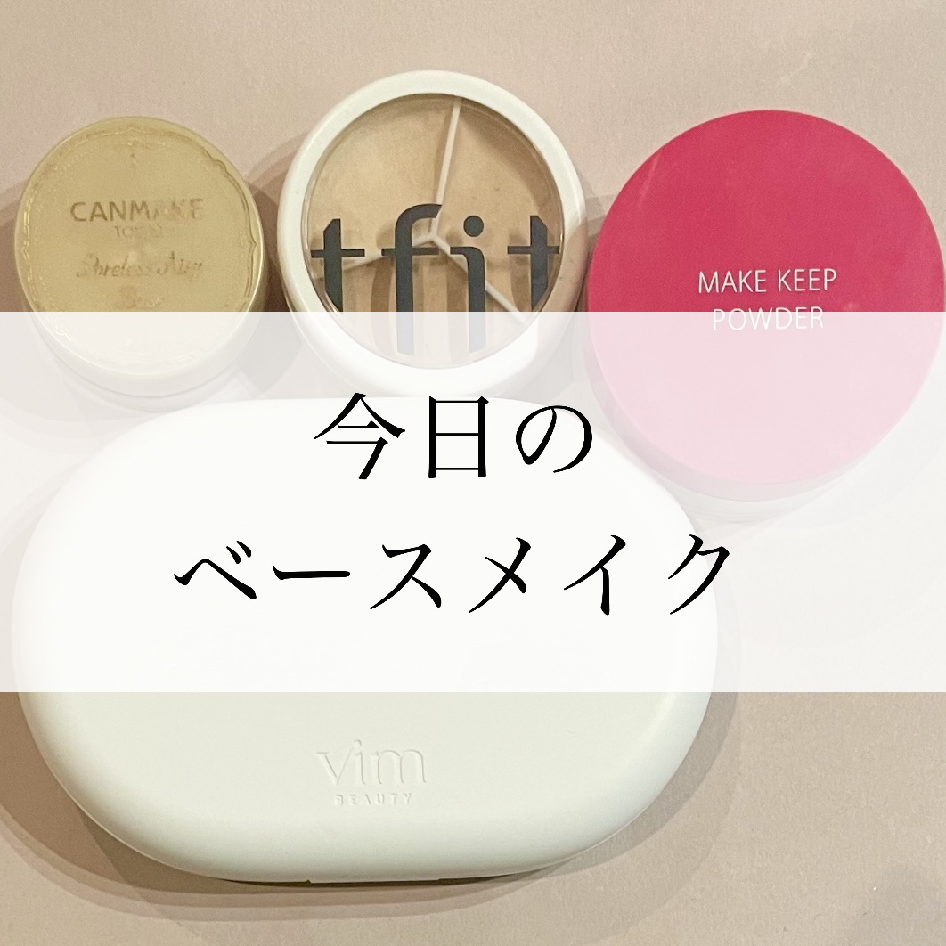 effect like finish foundation kit/vim BEAUTY/メイクアップキットを使ったクチコミ（1枚目）