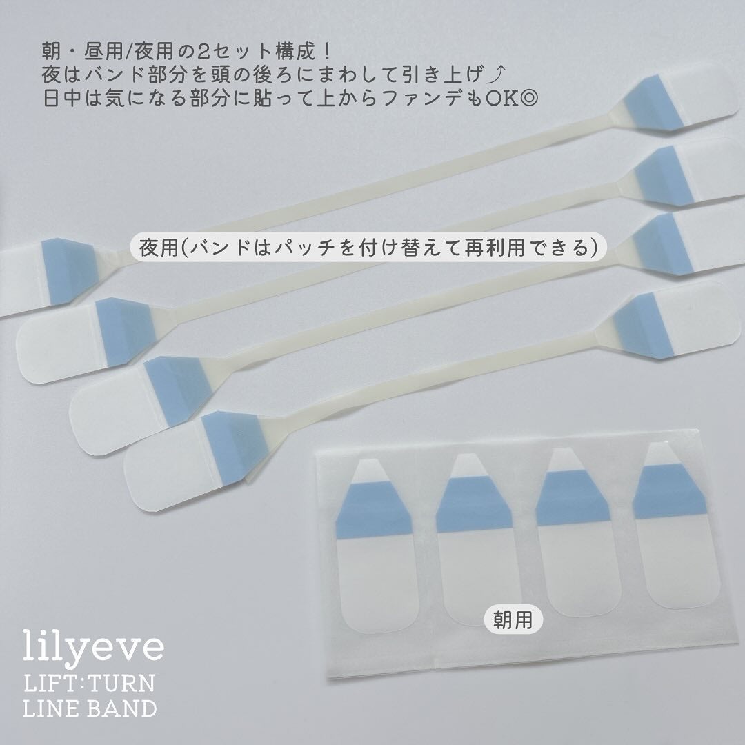 リフターンバンド/リリーイブ/その他化粧小物を使ったクチコミ(2枚目)