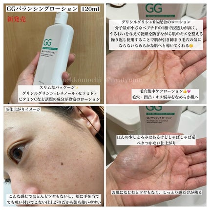 GGバランシングローション/NIKI PITA/化粧水を使ったクチコミ(2枚目)