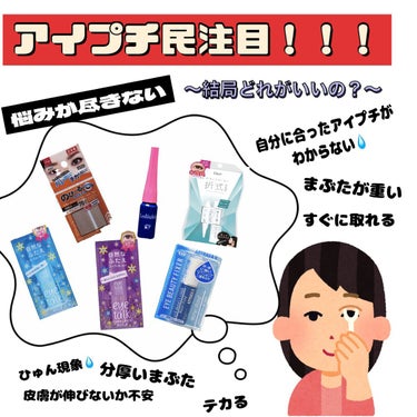 はぴはぴっち on LIPS 「まずは、アイプチを比較する前に、私の目について紹介しようと思い..」（1枚目）