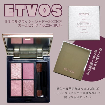 ミネラルクラッシィシャドー/エトヴォス/アイシャドウパレットを使ったクチコミ(2枚目)