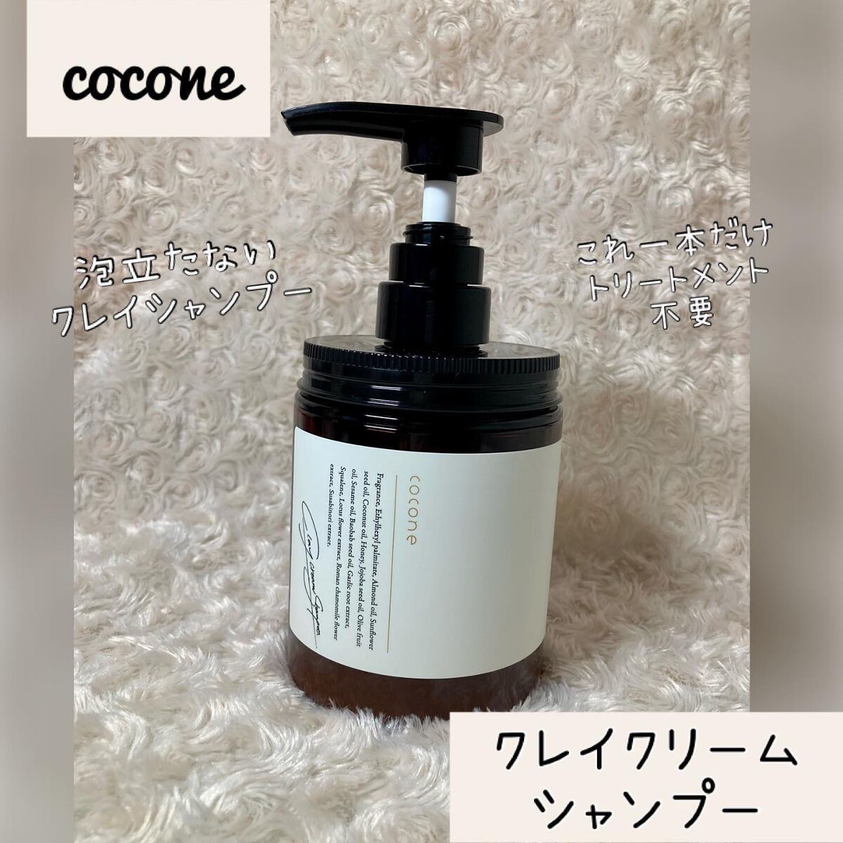 ちゃんぶぅ 投稿ある方フォロバします💕 on LIPS 「ココネ クレイクリームシャンプー初回1980円だったと思う。も..」(1枚目)