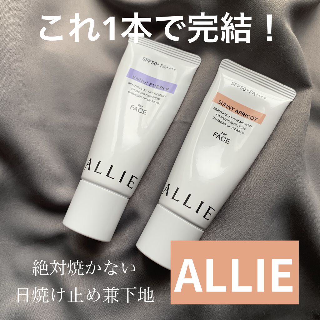 アリィー クロノビューティ カラーチューニングUV/アリィー/日焼け止めクリームを使ったクチコミ（1枚目）
