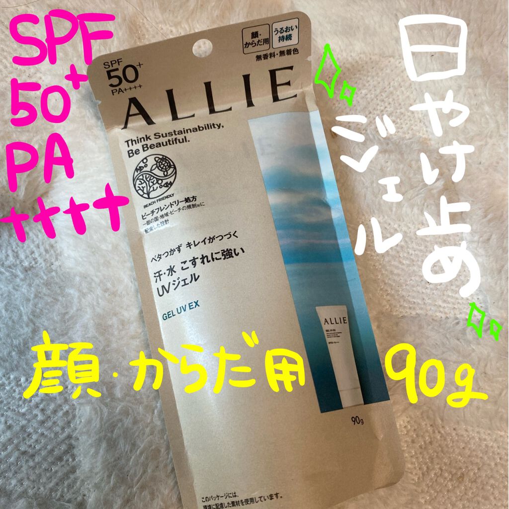 アリィー クロノビューティ ジェルUV EX/アリィー/日焼け止めジェルを使ったクチコミ(1枚目)