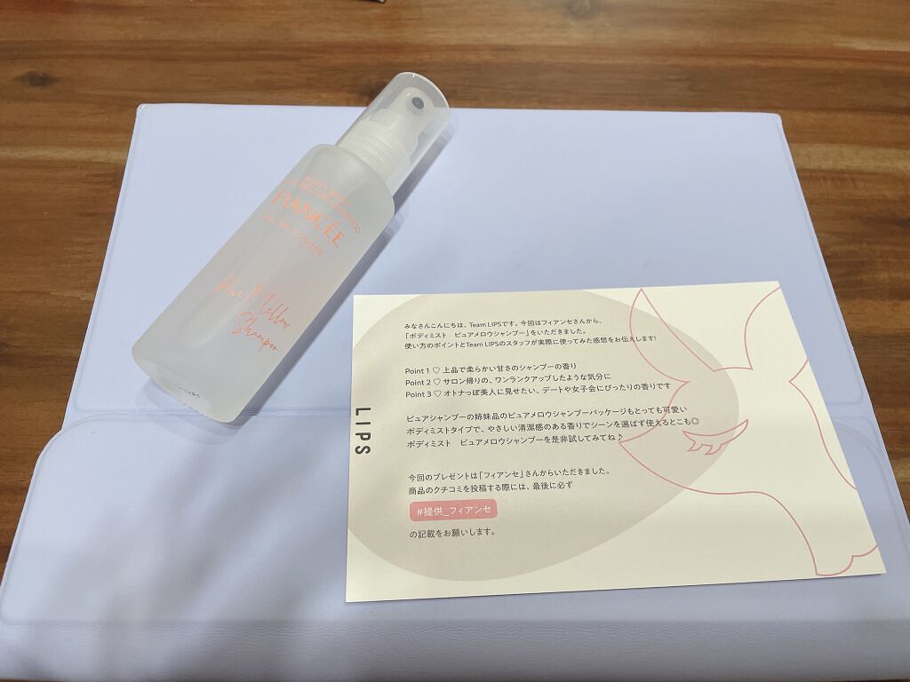 ボディミスト ピュアメロウシャンプー		/フィアンセ/香水(レディース)を使ったクチコミ（1枚目）