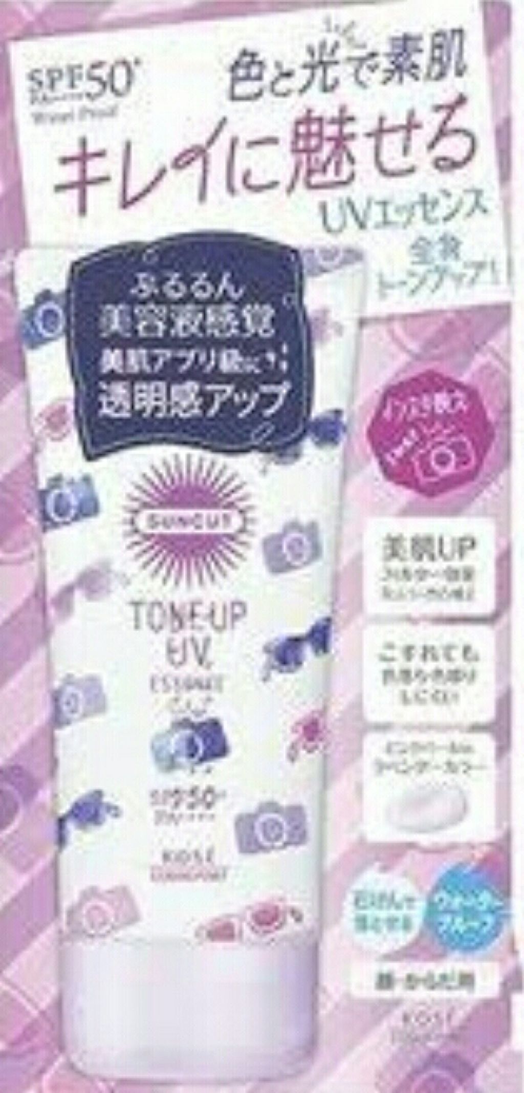 トーンアップUV エッセンス/サンカット®/日焼け止めローションを使ったクチコミ（2枚目）