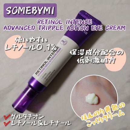 レチノールインテンシブ アドバンスドトリプルアクションアイクリーム/SOME BY MI/アイケア・アイクリームを使ったクチコミ(1枚目)