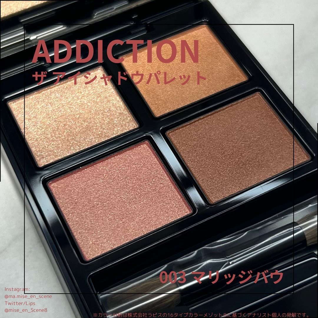 アディクション　ザ アイシャドウ パレット/ADDICTION/アイシャドウパレットを使ったクチコミ（1枚目）