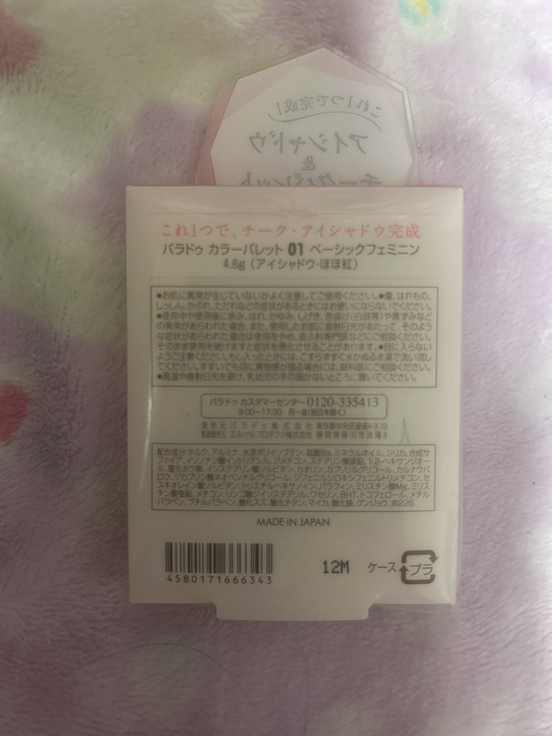 カラーパレット 01 ベーシックフェミニン/パラドゥ/マルチパレットを使ったクチコミ（2枚目）