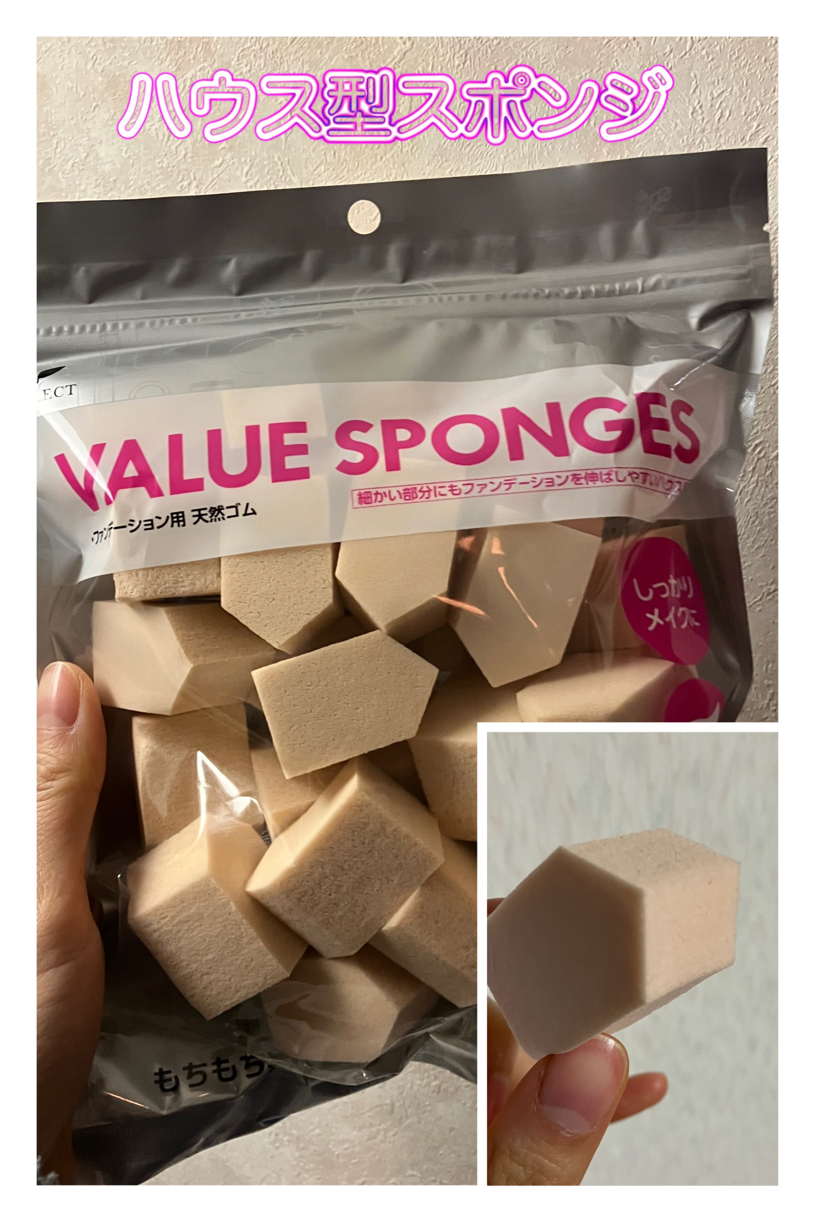 Sセレクト バリュースポンジ(ハウス型)/S SELECT/パフ・スポンジを使ったクチコミ（1枚目）
