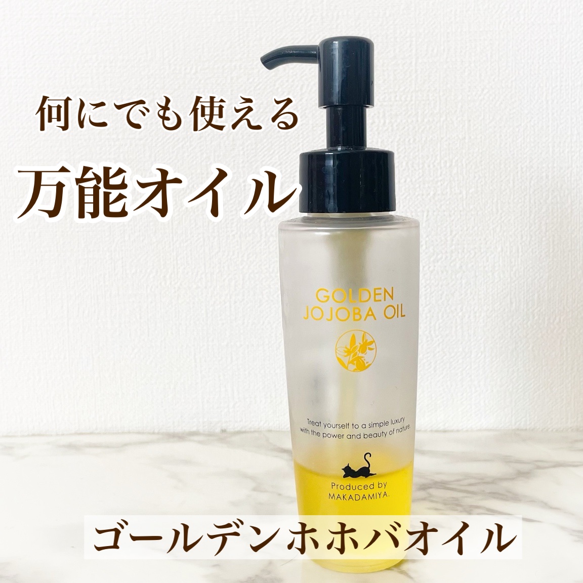 ゴールデンホホバオイル/マカダミ屋/フェイスオイルを使ったクチコミ（1枚目）