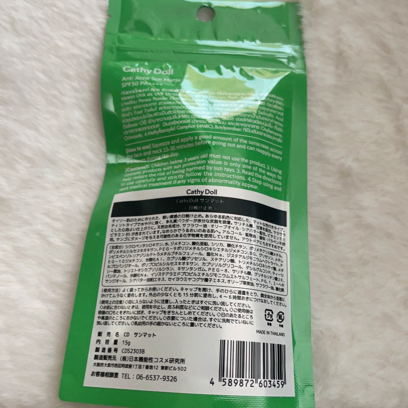 サンマット /CathyDoll/日焼け止めローションを使ったクチコミ(2枚目)