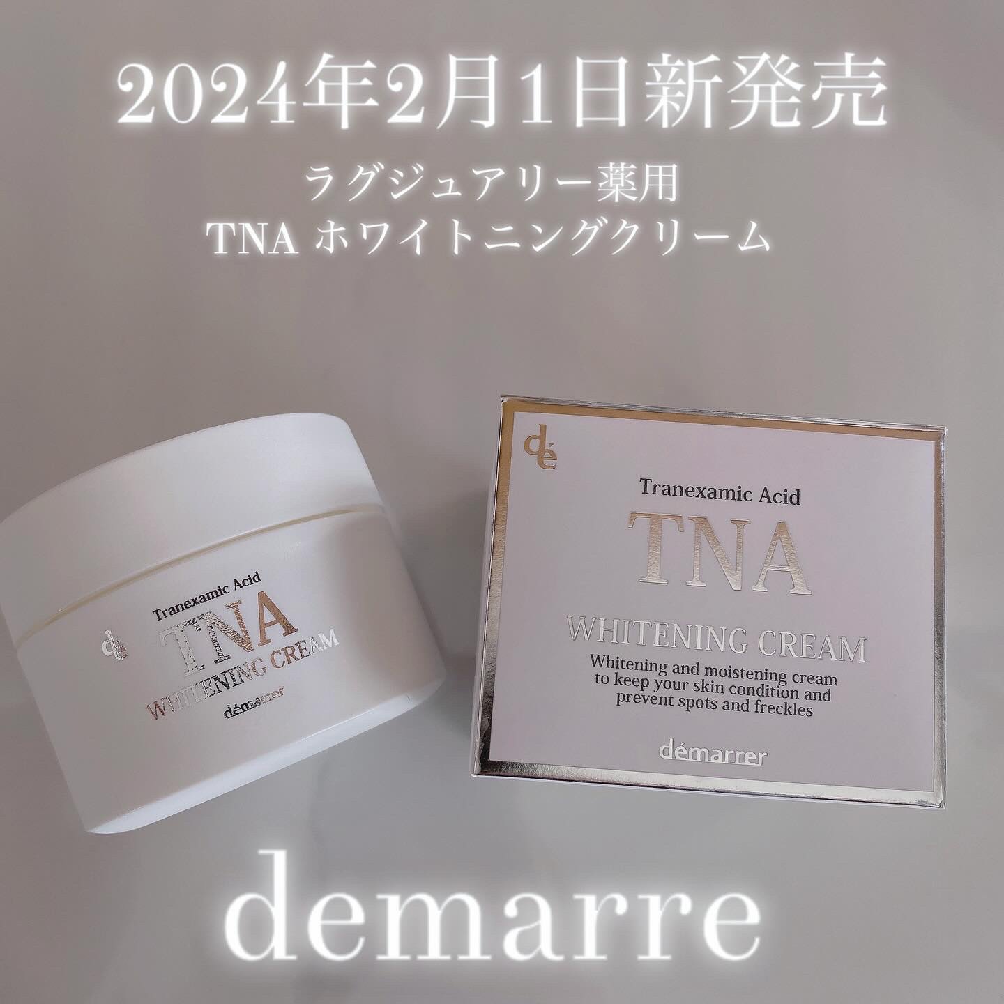 TNAホワイトニングクリーム/demarrer/フェイスクリームを使ったクチコミ（1枚目）