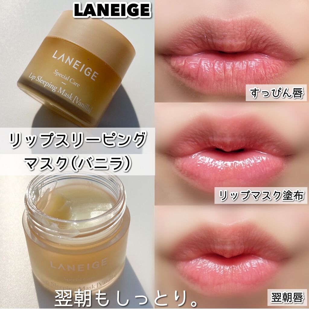リップスリーピングマスク/LANEIGE/リップバームを使ったクチコミ(6枚目)