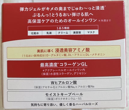 スペシャルジェルクリーム EX(モイスト)/アクアレーベル/オールインワン化粧品を使ったクチコミ(4枚目)