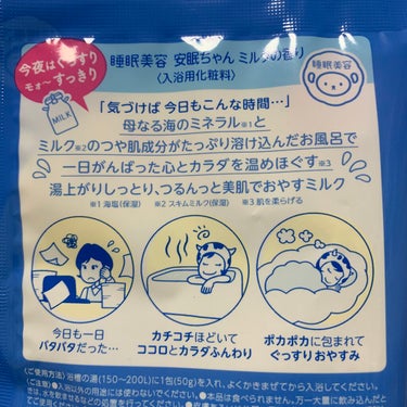 安眠ちゃん ラベンダーの香り/睡眠美容/入浴剤を使ったクチコミ（2枚目）