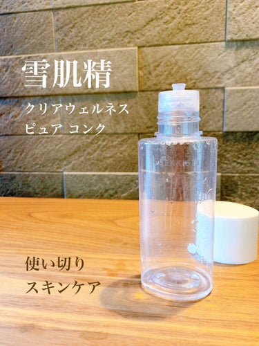 ピュア コンク 200ml/雪肌精 クリアウェルネス/化粧水を使ったクチコミ（1枚目）