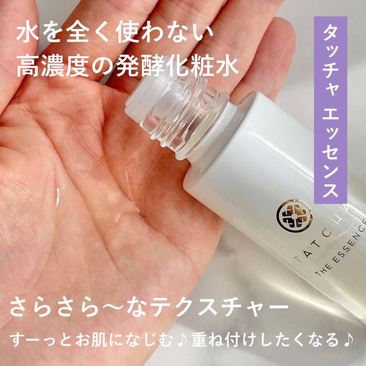 エッセンス/タッチャ/化粧水を使ったクチコミ(4枚目)