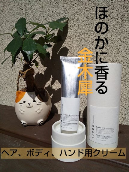 クリーム/track/ヘアワックス・クリームを使ったクチコミ(1枚目)