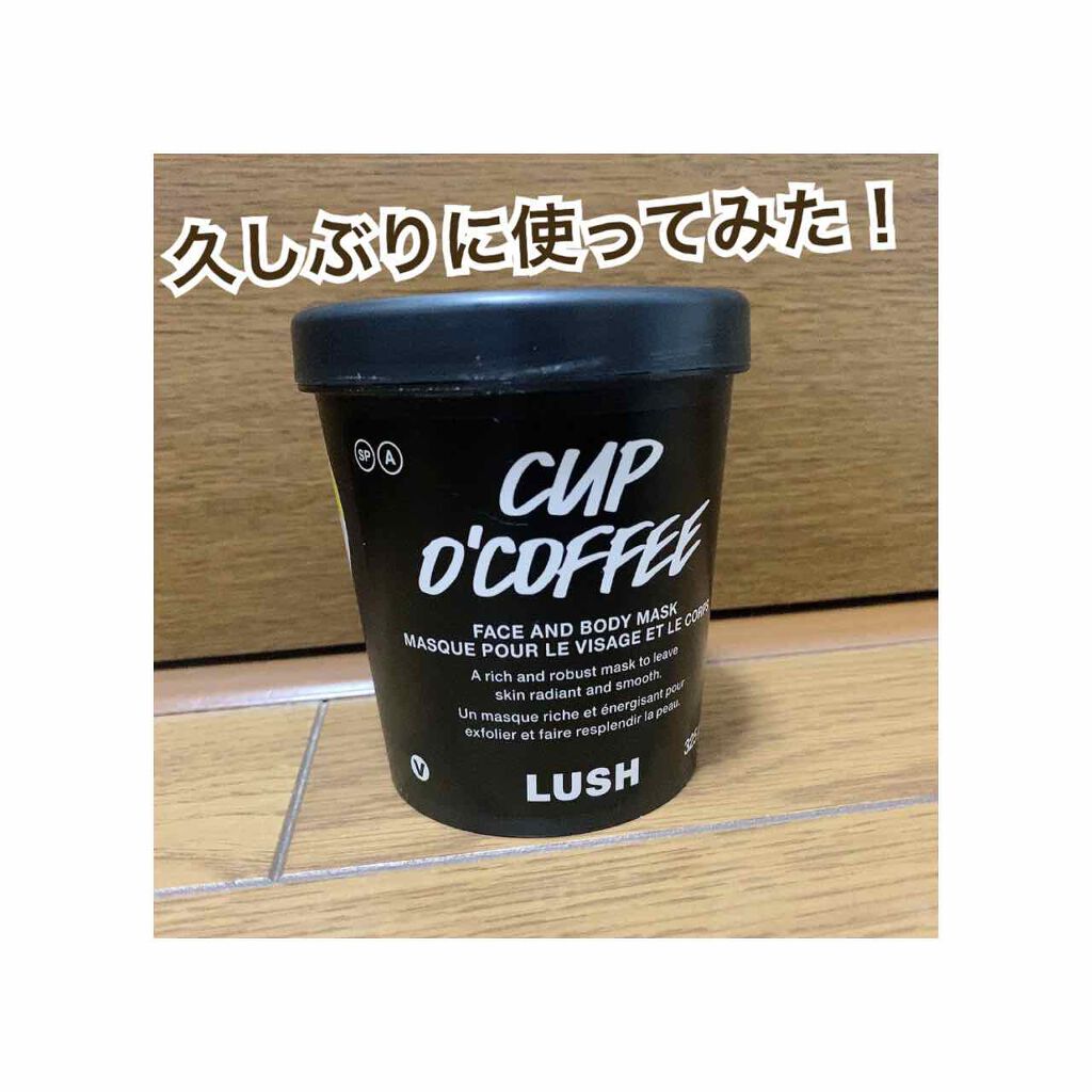 cup o'coffee/ラッシュ/スクラブ・ゴマージュを使ったクチコミ（1枚目）