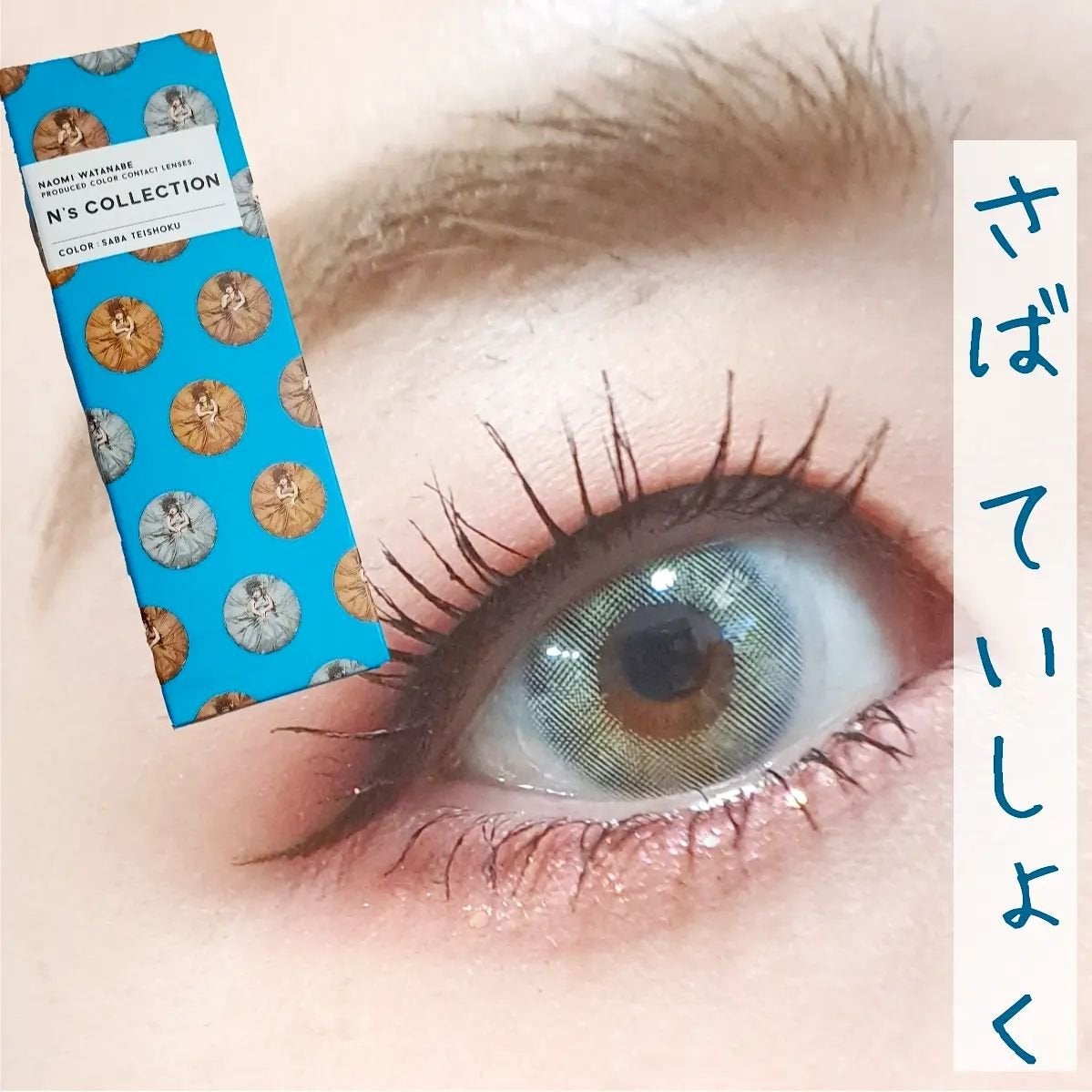 N’s COLLECTION 1day/N’s COLLECTION/ワンデー(1DAY)カラコンを使ったクチコミ(5枚目)