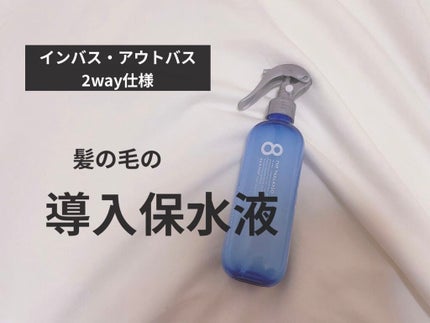 モイスチャーライジング&リペアブースター 導入液ヘアミスト/エイトザタラソ/ヘアミストを使ったクチコミ(1枚目)