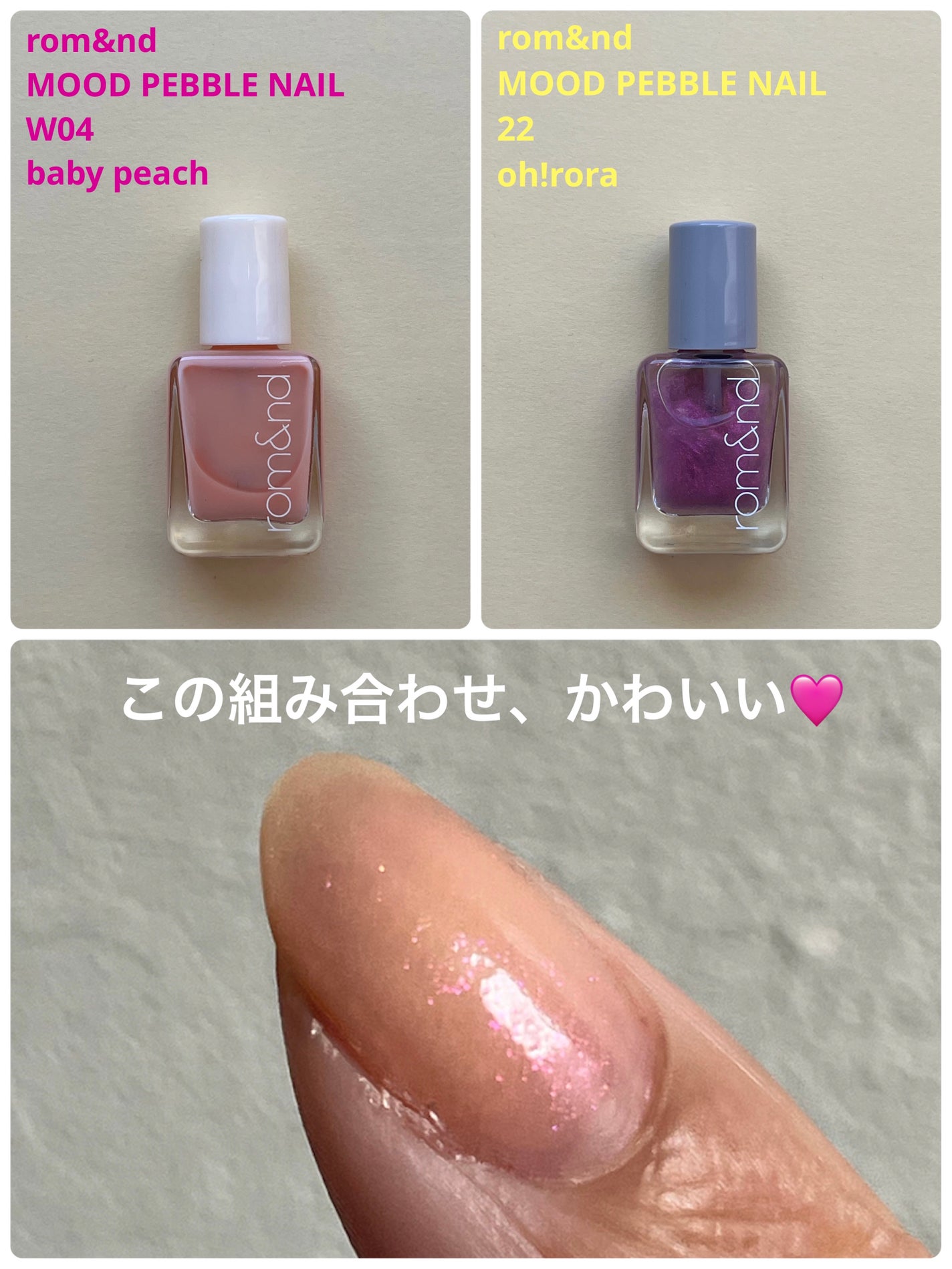 ムードペブルネイル/rom&nd/マニキュアを使ったクチコミ(1枚目)