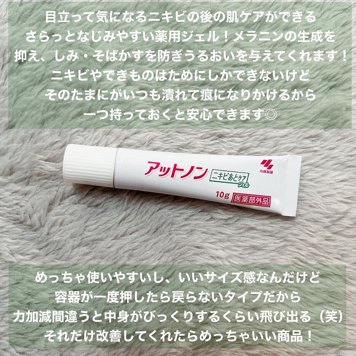 ニキビあとケアジェル/アットノン/その他スキンケアを使ったクチコミ(2枚目)
