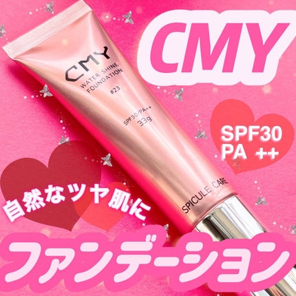 CMYファンデーション/CMY/リキッドファンデーションを使ったクチコミ(1枚目)