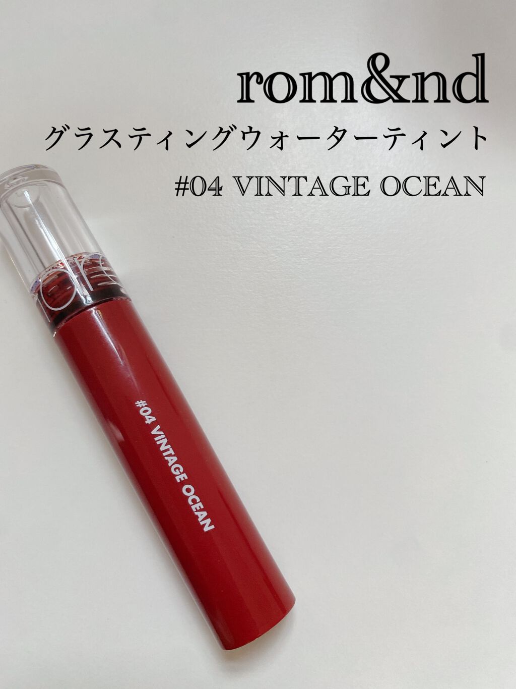 グラスティングウォーターティント/rom&nd/リップティントを使ったクチコミ(1枚目)