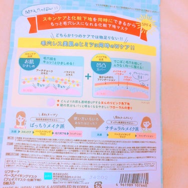 リフターナ ベースメイキングマスク/pdc/化粧下地を使ったクチコミ（2枚目）