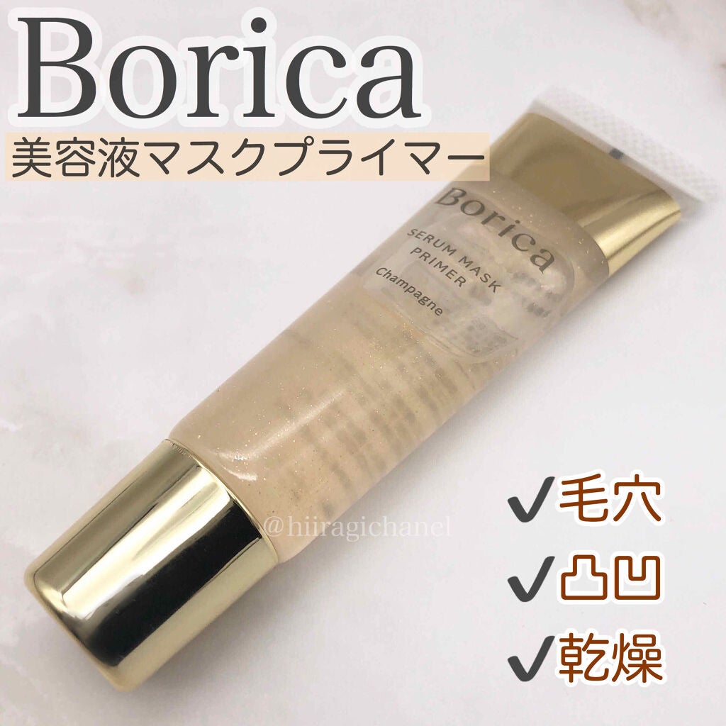 美容液マスクプライマー(シャンパン)/Borica/化粧下地を使ったクチコミ(1枚目)