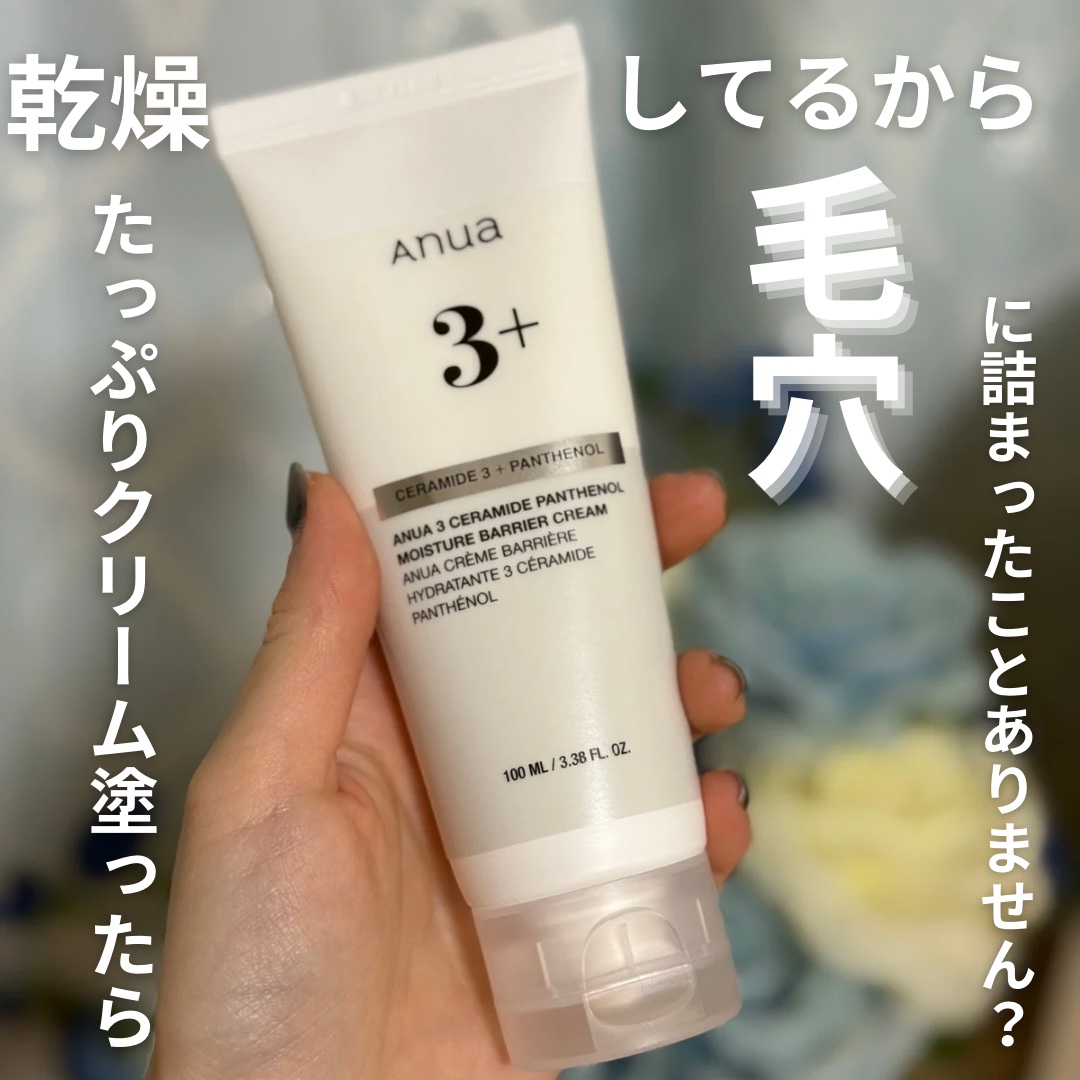 3セラミドパンテノールモイスチャーバリアクリーム/Anua/フェイスクリームを使ったクチコミ（1枚目）