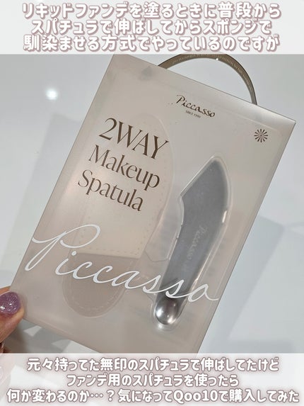 2WAY MAKEUP SUPATULA/PICCASSO/その他化粧小物を使ったクチコミ(2枚目)