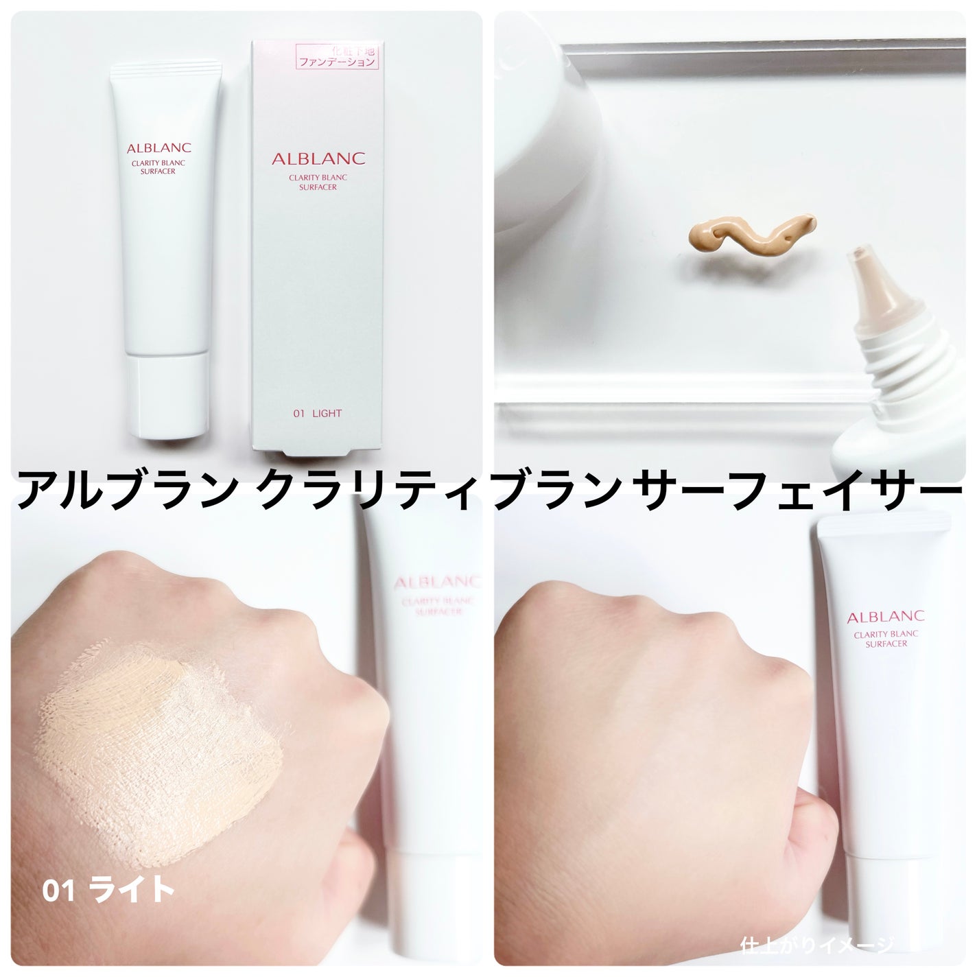 クラリティブラン サーフェイサー/ALBLANC/化粧下地を使ったクチコミ(4枚目)