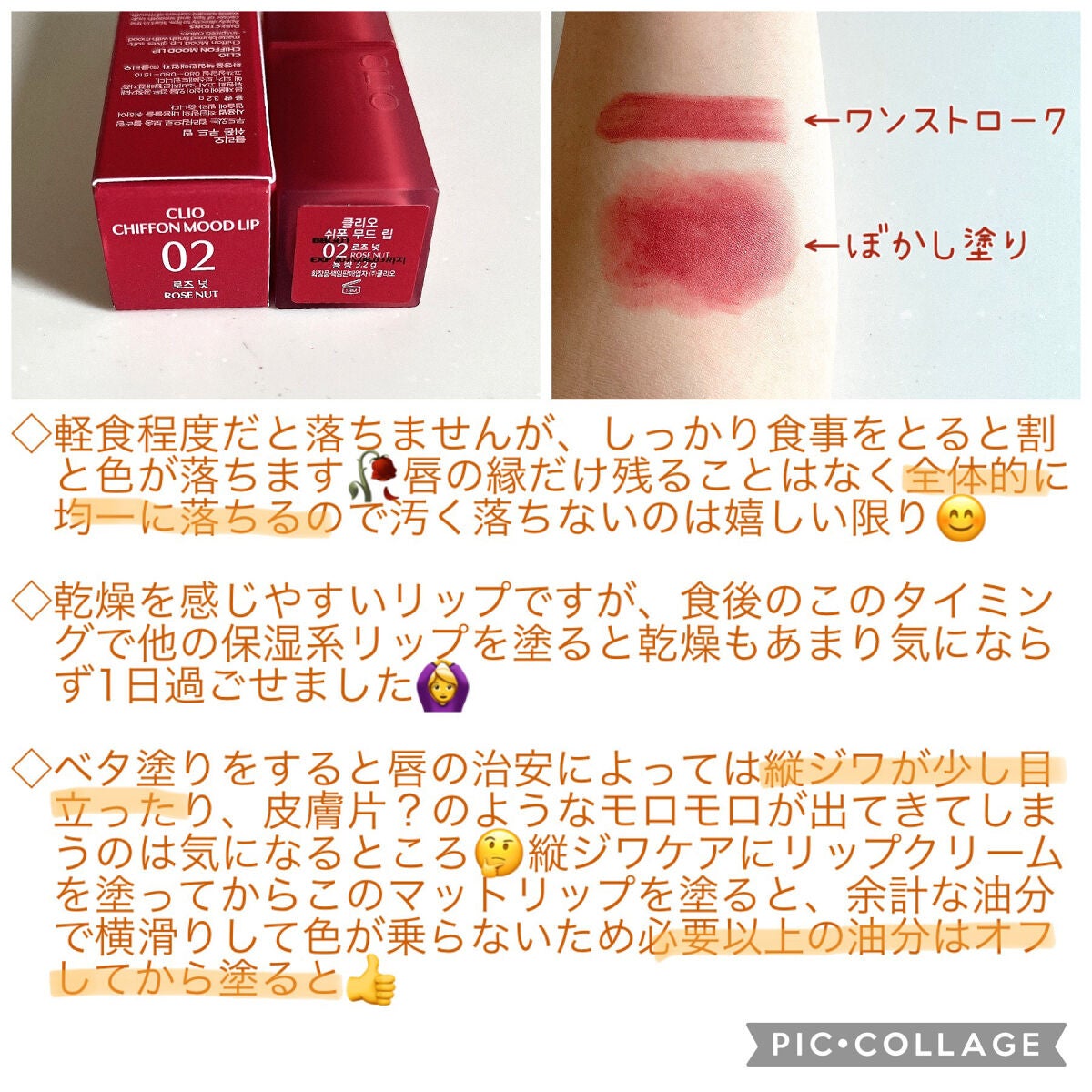 シフォン ムード リップ/CLIO/口紅を使ったクチコミ(4枚目)