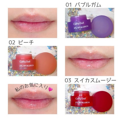 ヒアルロン酸リップマスク/CathyDoll/リップマスクを使ったクチコミ(3枚目)
