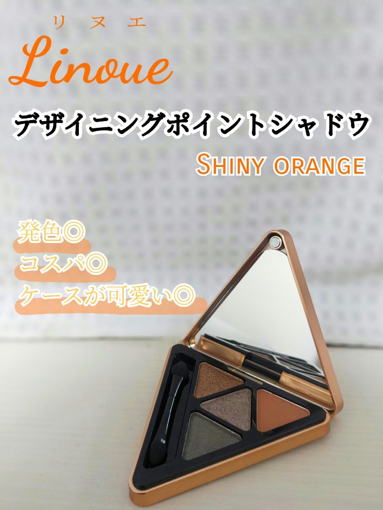 デザイニングポイントシャドウ/Linoue/アイシャドウパレットを使ったクチコミ（1枚目）
