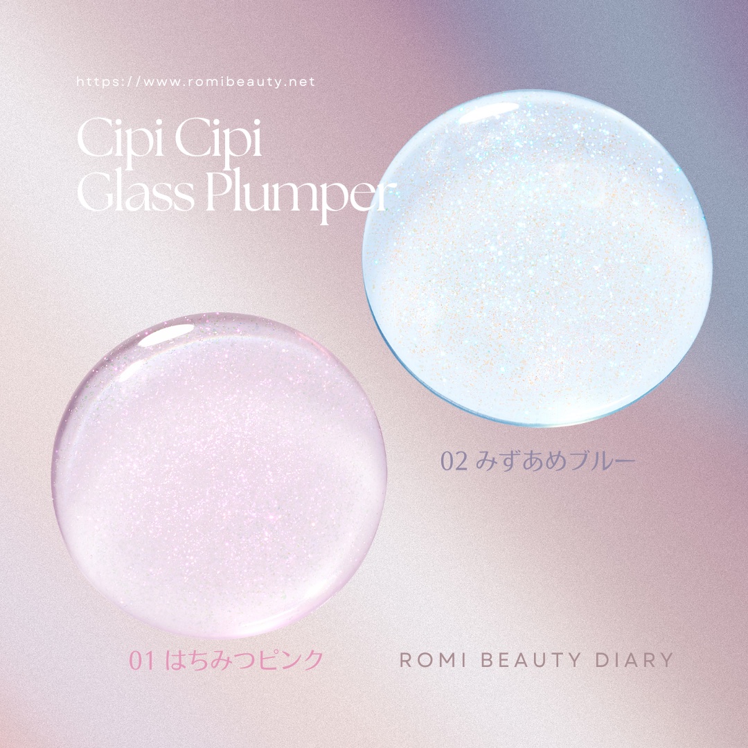 ガラスプランパー/CipiCipi/リッププランパーを使ったクチコミ（3枚目）