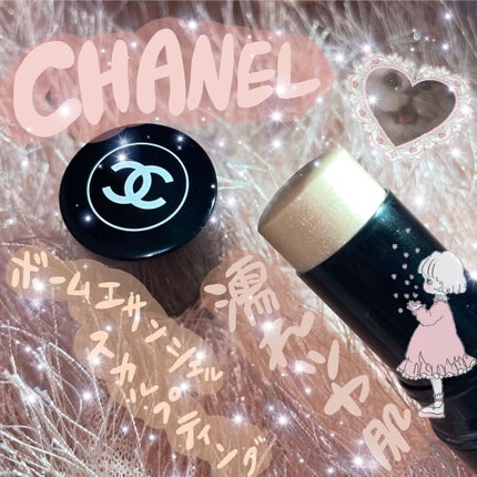 ボーム エサンシエル/CHANEL/スティックハイライトを使ったクチコミ(1枚目)