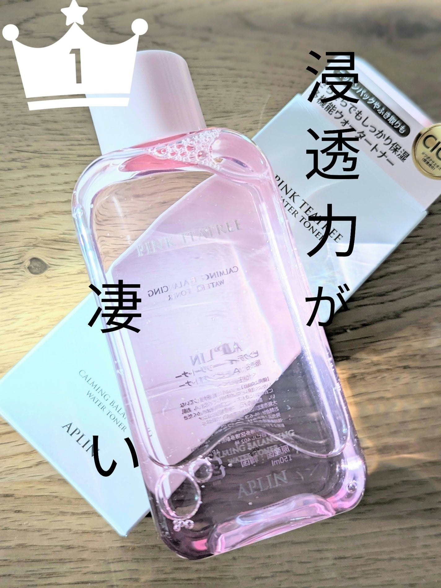 ピンクティーツリートナー/APLIN/化粧水を使ったクチコミ(1枚目)