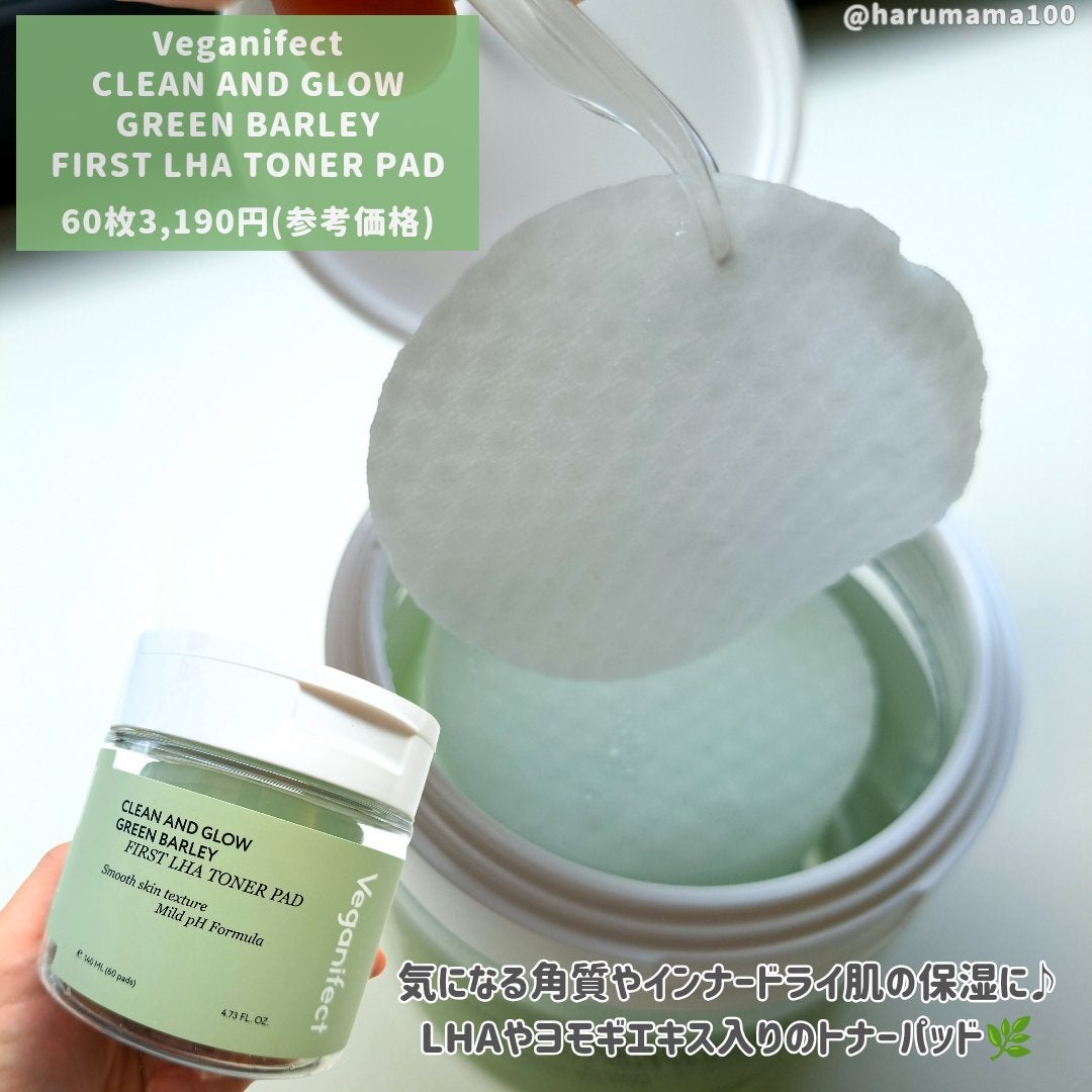 青麦ファーストLHAトナーパッド/Veganifect/トナーパッドを使ったクチコミ(2枚目)